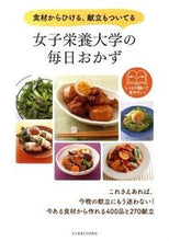 画像をギャラリービューアに読み込む, ＃女子栄養大学の毎日おかず :9784789547390
