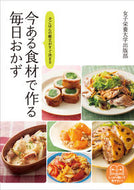 #女子栄養大学出 #今ある食材で作る毎日おかず