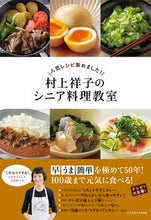 画像をギャラリービューアに読み込む, #村上祥子 #村上祥子のシニア料理教室
