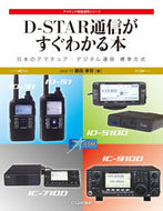 #Koji Fujita #D-STAR Communication Made Easy