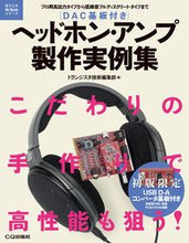 Load image into Gallery viewer, #Transistor_Technology_Collection #Headphone_Amplifier_Construction_Examples
