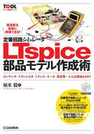 #堀米毅 #ＬＴｓｐｉｃｅ部品モデル作成術