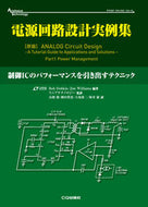 #Ｂ．ドブキン #電源回路設計実例集