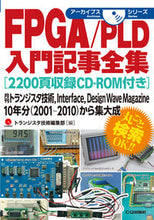 画像をギャラリービューアに読み込む, ＃トランジスタ技術編集 ＃ＦＰＧＡ／ＰＬＤ入門記事全集 ﾄﾗﾝｼﾞｽﾀｷﾞｼﾞﾕﾂ :9784789845670
