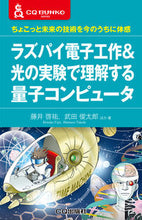 画像をギャラリービューアに読み込む, ＃ラズパイ電子工作＆光の実験で理解する量子 :9784789850506
