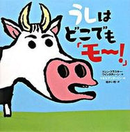 #Ｅ．Ｓ．ワインスティ #うしはどこでも「モ～！」