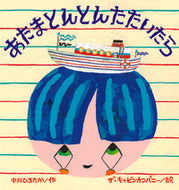 #中川ひろたか #あたまとんとんたたいたら