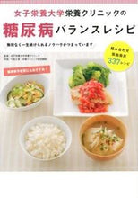画像をギャラリービューアに読み込む, ＃糖尿病バランスレシピ :9784791619153
