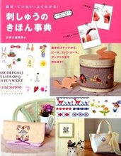 画像をギャラリービューアに読み込む, #西東社集部 #刺しゅうのきほん事典
