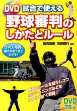 画像をギャラリービューアに読み込む, ＃横溝　直樹　監修 ＃野球審判のしかたとルール ﾖｺﾐｿﾞﾅｵｷ :9784791619573
