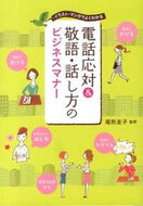#KeikoOgataSupervised #TelephoneEtiquette&KeigoAndSpeakingBusinessManners