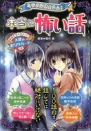 #闇月麗 #本当に怖い話