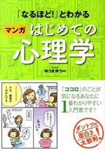画像をギャラリービューアに読み込む, #ゆうきゆう監修 #マンガはじめての心理学
