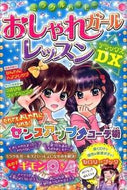#Seitosha #OshareGirlLessonDX