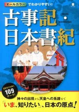 画像をギャラリービューアに読み込む, ＃古事記・日本書記 :9784791622429
