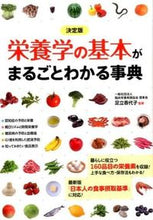 Load image into Gallery viewer, #SupervisedbyAdachiKayoko #DefinitiveEncyclopediaofNutritionFundamentals
