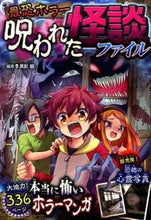 Load image into Gallery viewer, #KurokageYu #ScariestHorrorCursedGhostStoriesFile
