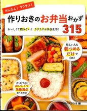 画像をギャラリービューアに読み込む, ＃食のスタジオ ＃作りおきのお弁当おかず３１５ ｼﾖｸﾉｽﾀｼﾞｵ :9784791623358
