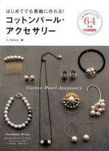 画像をギャラリービューアに読み込む, #Ｃ＿Ｆａｃｔｏｒｙ #コットンパール・アクセサリー
