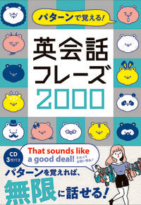 #Seitosha #LearnbyPattern!EnglishConversationPhrases2000