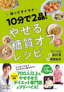＃前川 智 ＃１０分で２品！やせる糖質オフレシピ : マエカワサトシ : 2 dishes in 10 minutes! Low carb recipe for weight loss : Satoshi Maekawa : 9784791628681