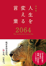 Load image into Gallery viewer, #Seitosha #SpecialEditionWordsThatChangeYourLife2064
