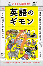 Load image into Gallery viewer, #HiroshiKoike #EnglishQuestionsYouWereAfraidToAsk
