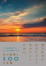 画像をギャラリービューアに読み込む, ＃光の絶景と１００の言葉 :9784791628995
