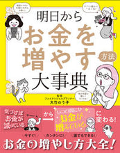画像をギャラリービューアに読み込む, #大竹のり子監修 #明日からお金を増やす方法大事典
