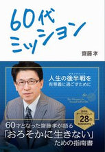 画像をギャラリービューアに読み込む, #齋藤孝 #６０代ミッション
