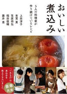 #上田淳子 #おいしい煮込み