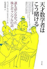 画像をギャラリービューアに読み込む, ＃Ｗ．パウンドストーン ＃天才数学者はこう賭ける　誰も語らなかった ﾊﾟｳﾝﾄﾞｽﾄ-ﾝｳｲﾘｱﾑW :9784791763054
