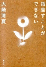 画像をギャラリービューアに読み込む, #大崎清夏 #指差すことができない
