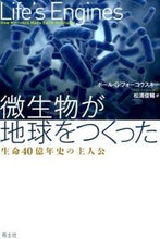 画像をギャラリービューアに読み込む, #Ｐ．Ｇ．フォーコウス #微生物が地球をつくった生命４０億年史の
