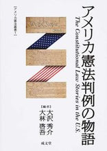 画像をギャラリービューアに読み込む, #大沢秀介 #アメリカ憲法判例の物語
