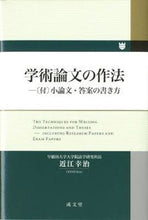 画像をギャラリービューアに読み込む, #近江幸治 #学術論文の作法－〔付〕小論文・答案の書き
