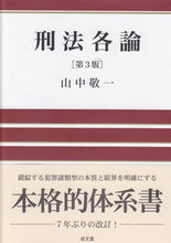 画像をギャラリービューアに読み込む, #山中敬一 #刑法各論第３版

