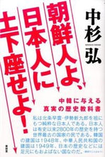 画像をギャラリービューアに読み込む, #中杉弘 #朝鮮人よ、日本人に土下座せよ！
