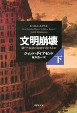 画像をギャラリービューアに読み込む, #Ｊ．ダイアモンド #文明崩壊下
