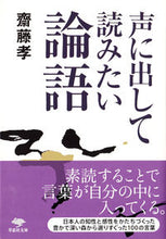 画像をギャラリービューアに読み込む, #齋藤孝 #声に出して読みたい論語
