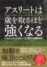 画像をギャラリービューアに読み込む, ＃アスリートは歳を取るほど強くなる :9784794224156
