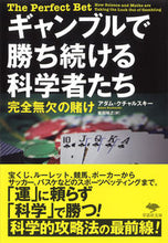 画像をギャラリービューアに読み込む, ＃Ａ．クチャルスキー ＃ギャンブルで勝ち続ける科学者たち ｸﾁﾔﾙｽｷ-ｱﾀﾞﾑA :9784794224279
