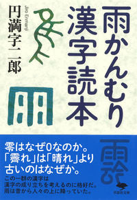 #EnmanjiJiro #AmakanmuriKanjiReader