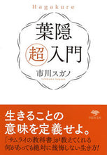 画像をギャラリービューアに読み込む, ＃葉隠超入門 :9784794224859

