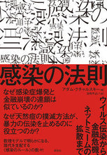 画像をギャラリービューアに読み込む, ＃感染の法則 :9784794225047
