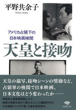 画像をギャラリービューアに読み込む, ＃天皇と接吻 :9784794225214
