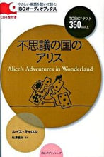画像をギャラリービューアに読み込む, ＃L.キャロル ＃不思議の国のアリス　ＣＤ付き ｷﾔﾛﾙﾙｲｽL | Kiyaro Louis L Alice in Wonderland with CD :9784794600196
