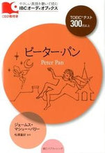 Load image into Gallery viewer, #J.M. Barrie #Peter Pan with 2 CDs
