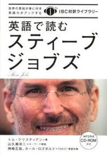 画像をギャラリービューアに読み込む, ＃Ｔ．クリスティアン ＃英語で読むスティーブ・ジョブズ ｸﾘｽﾃｲｱﾝﾄﾑT | Crysta Antom T Steve Jobs in English :9784794601513
