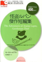 画像をギャラリービューアに読み込む, #Ｍ．ルブラン #怪盗ルパン傑作短編集ＣＤ付
